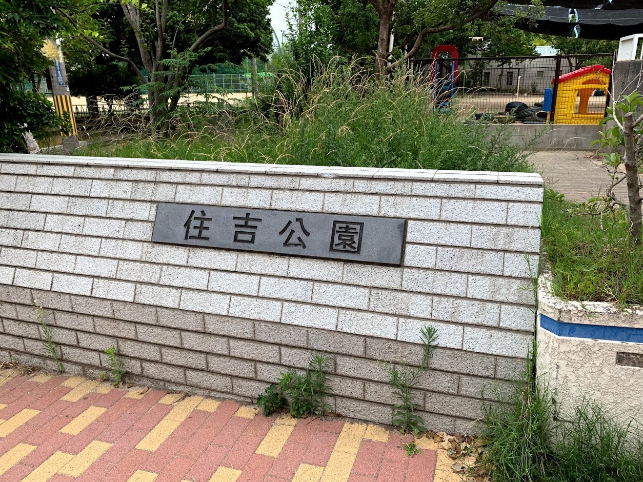 神戸市住吉公園テニスコート