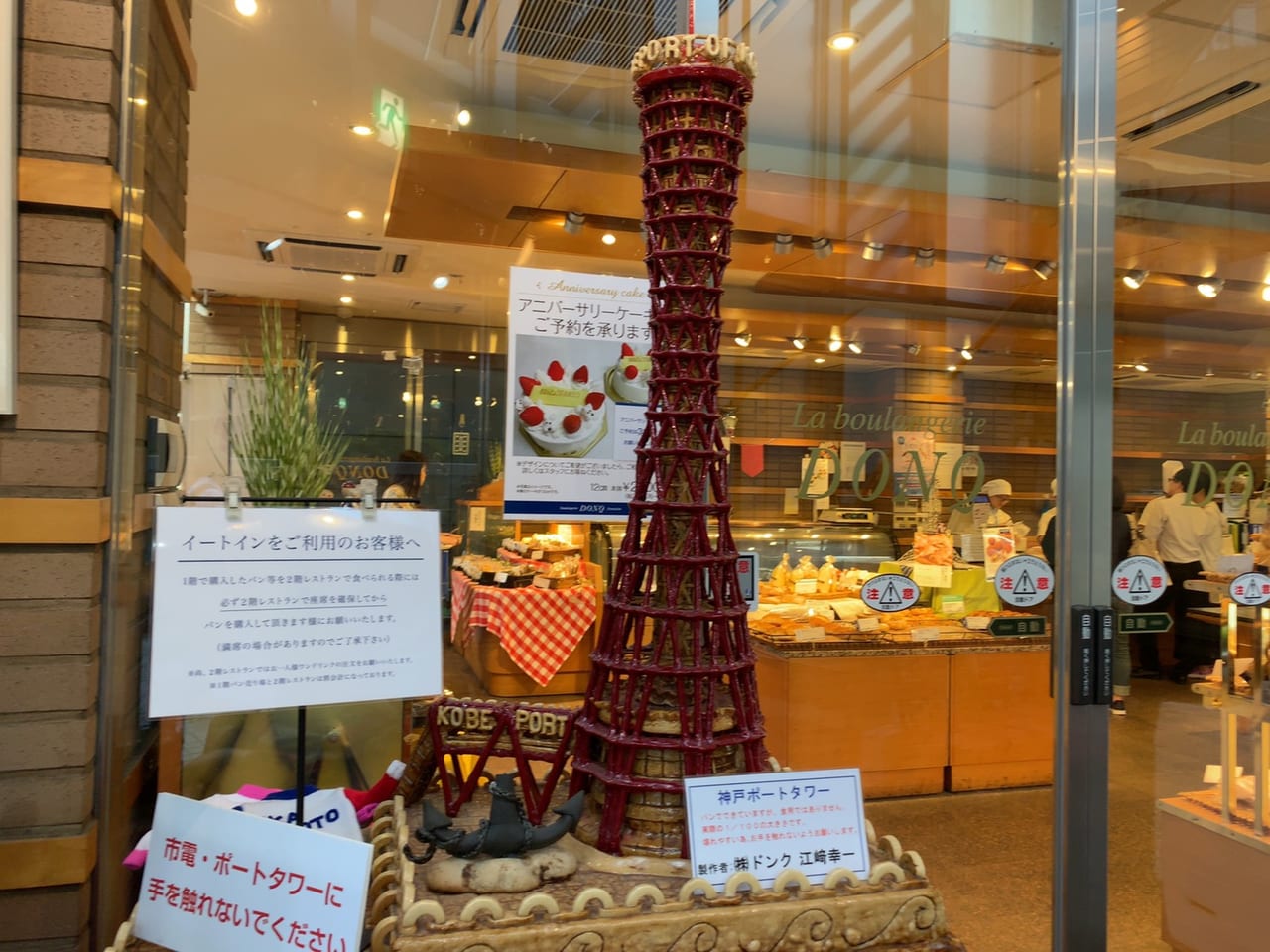 パンで出来た神戸タワー