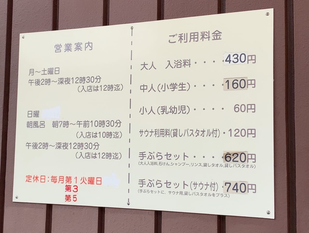 兵庫県の銭湯料金