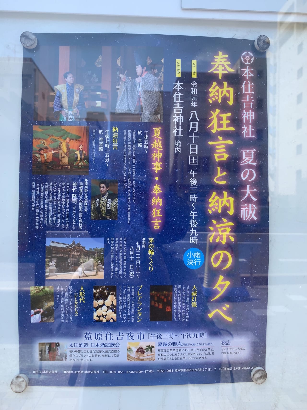 東灘区 世界無形遺産 狂言の舞を見たことはありますか 8月10日本住吉神社で無料閲覧できます 号外net 神戸市灘区 東灘区