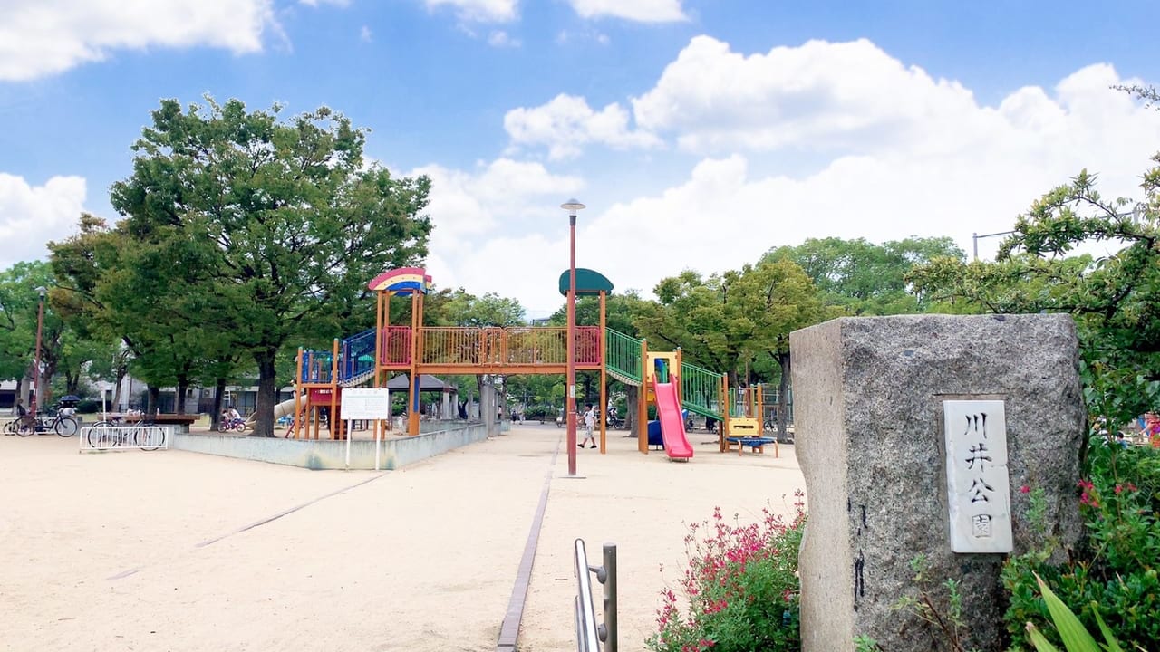 川井公園