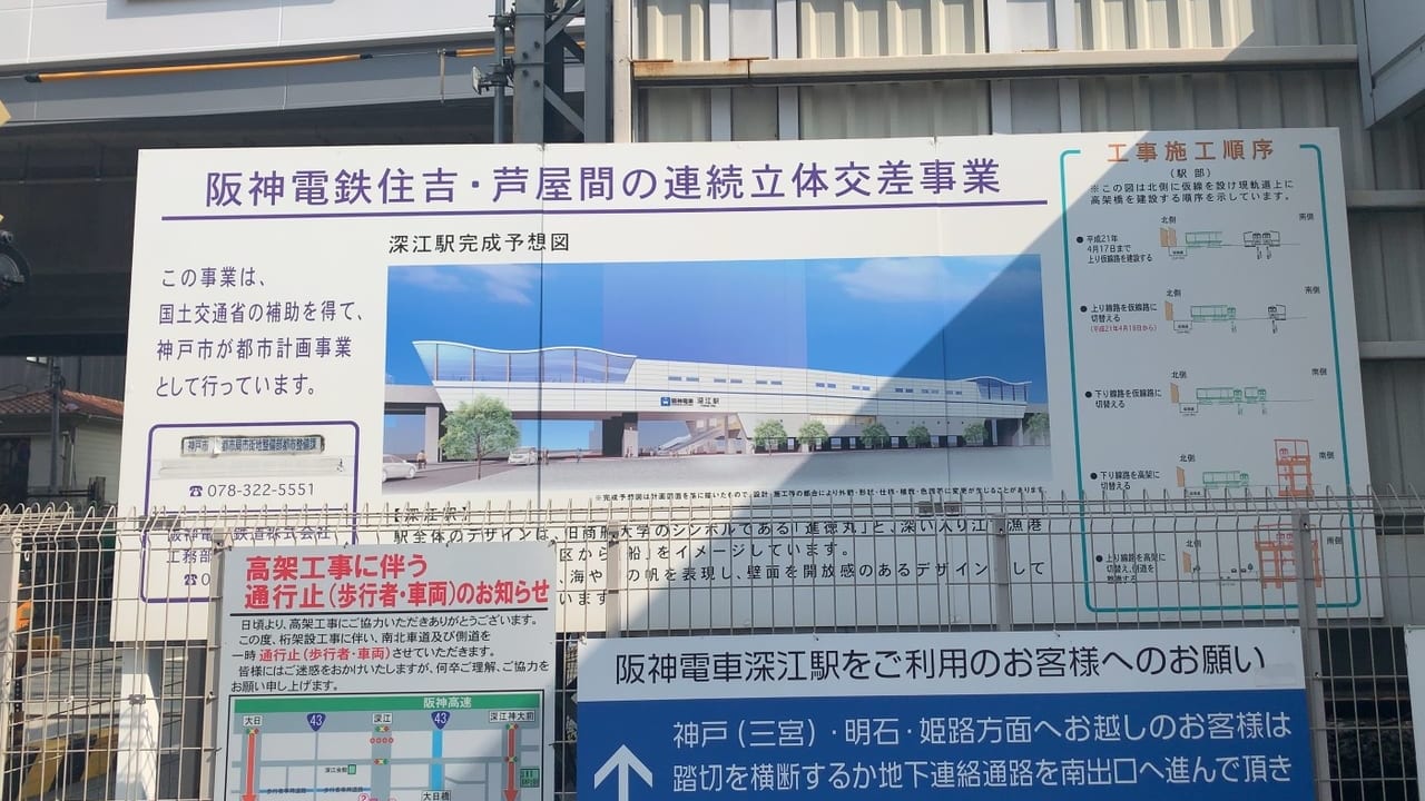 阪神電車高架事業完了