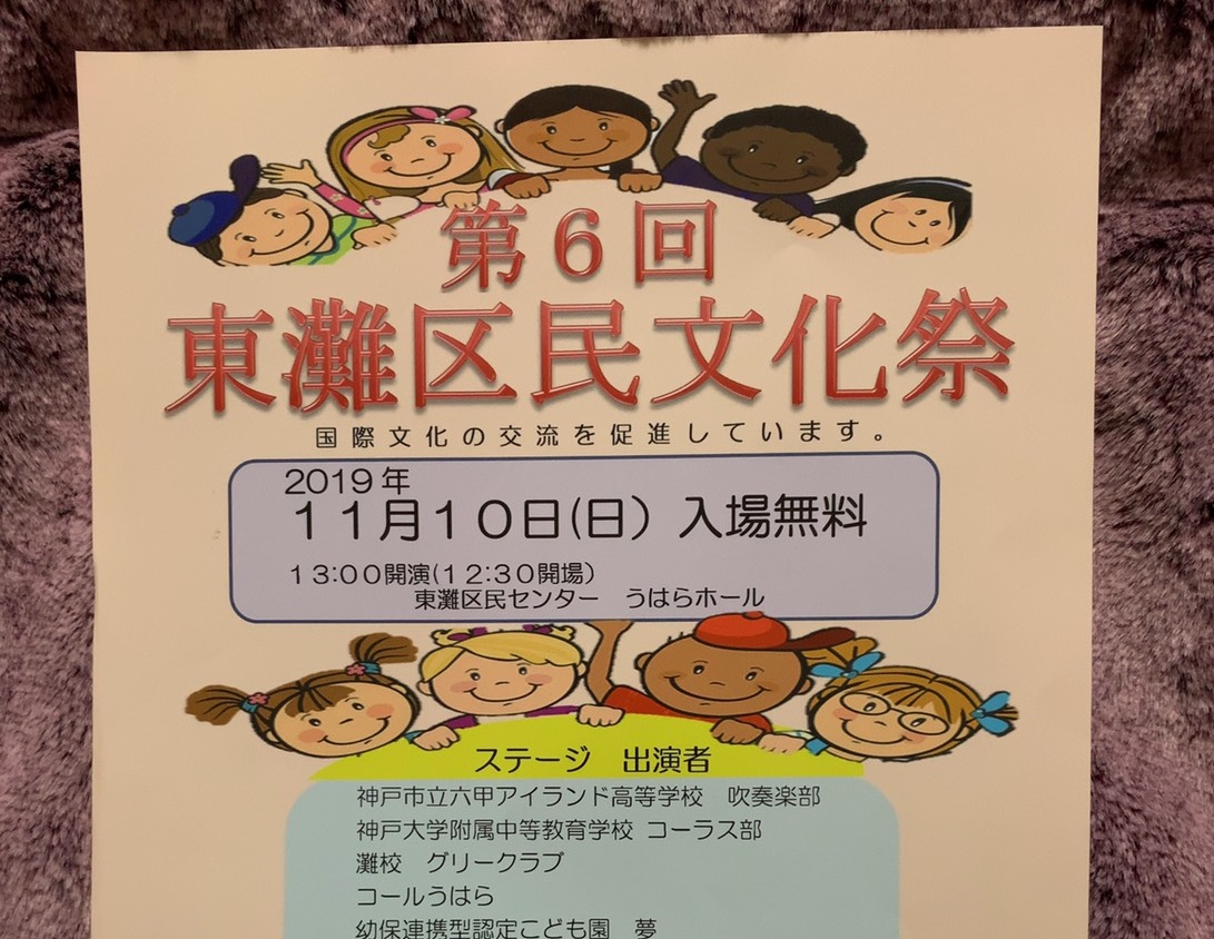 神戸市東灘区 11月10日 日 第6回東灘区民文化祭 吹奏楽 コーラス ダンス チアリーディング うはらホール 入場無料 号外net 神戸市灘区 東灘区