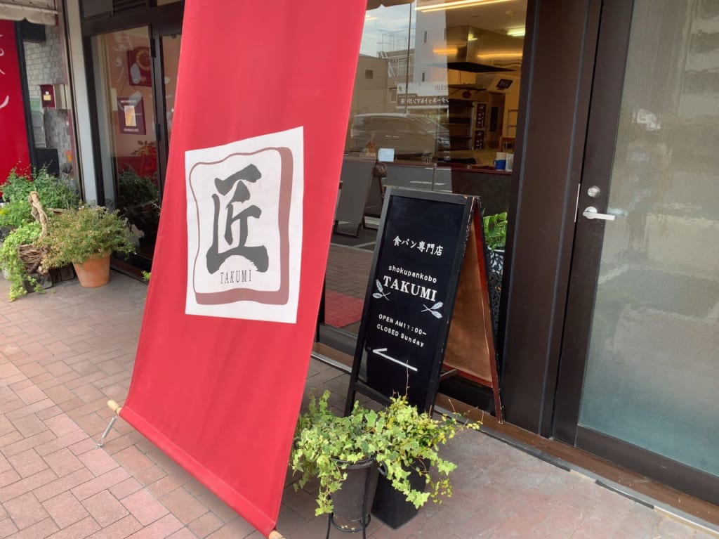 匠・高級食パン
