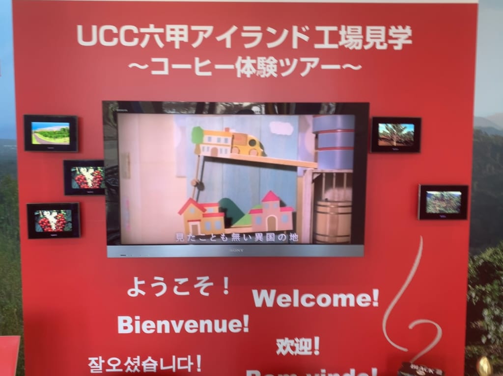 UCC工場見学