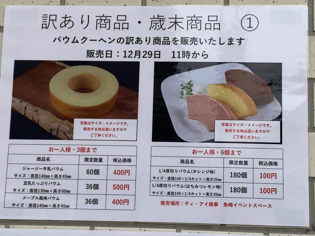 訳アリ商品