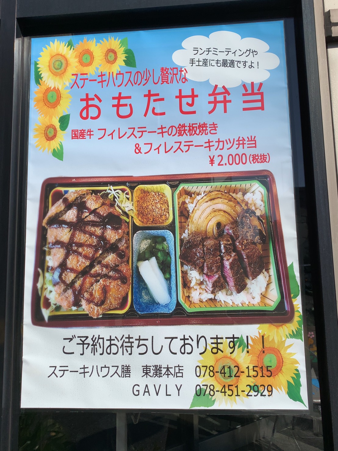 神戸市東灘区 ステーキハウス善のおもたせ弁当が凄いらしい こんな差し入れされたら一生覚えていると思う 号外net 神戸市灘区 東灘区