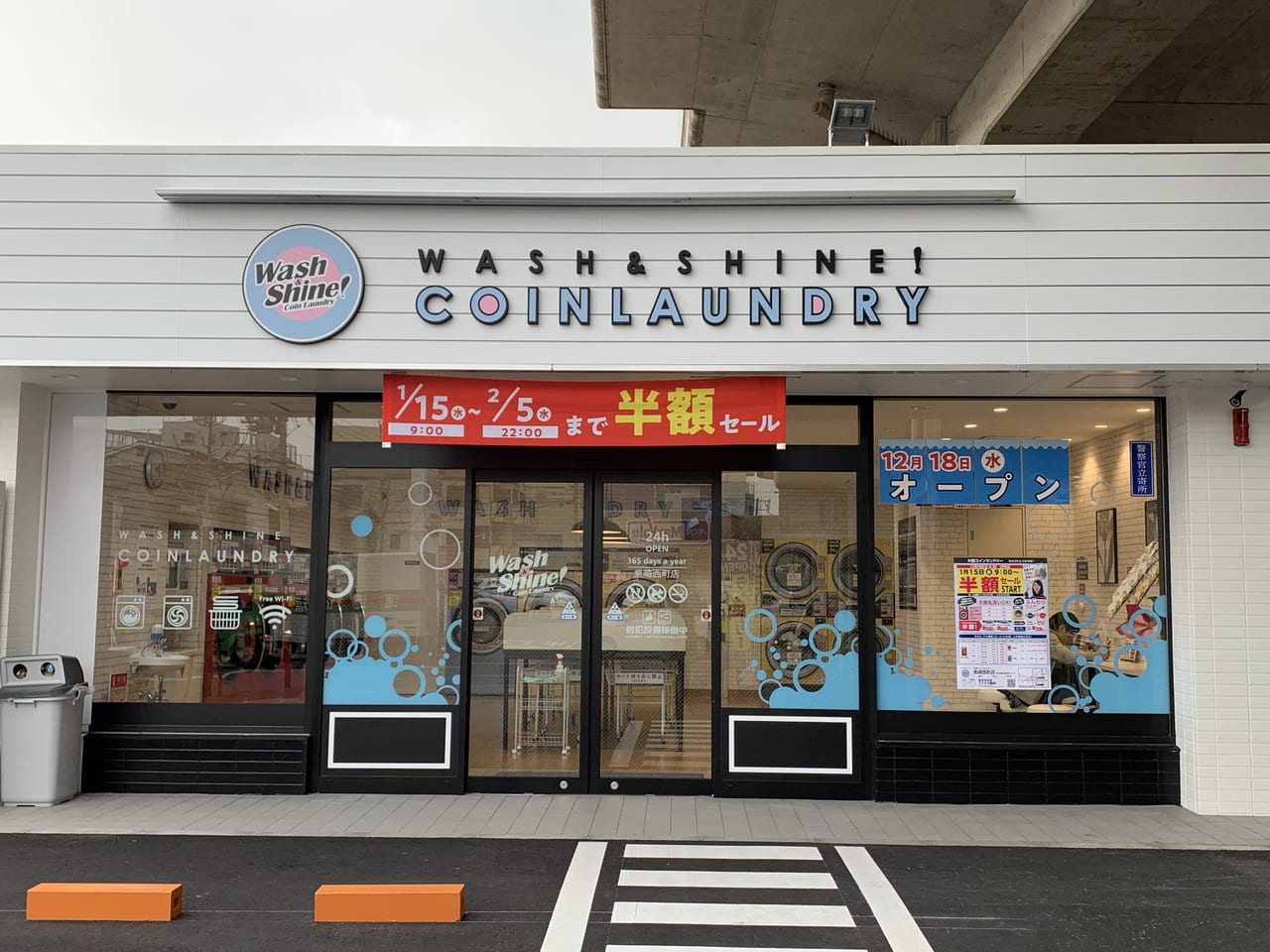 コインランドリーWASH&SHINE魚崎西町店