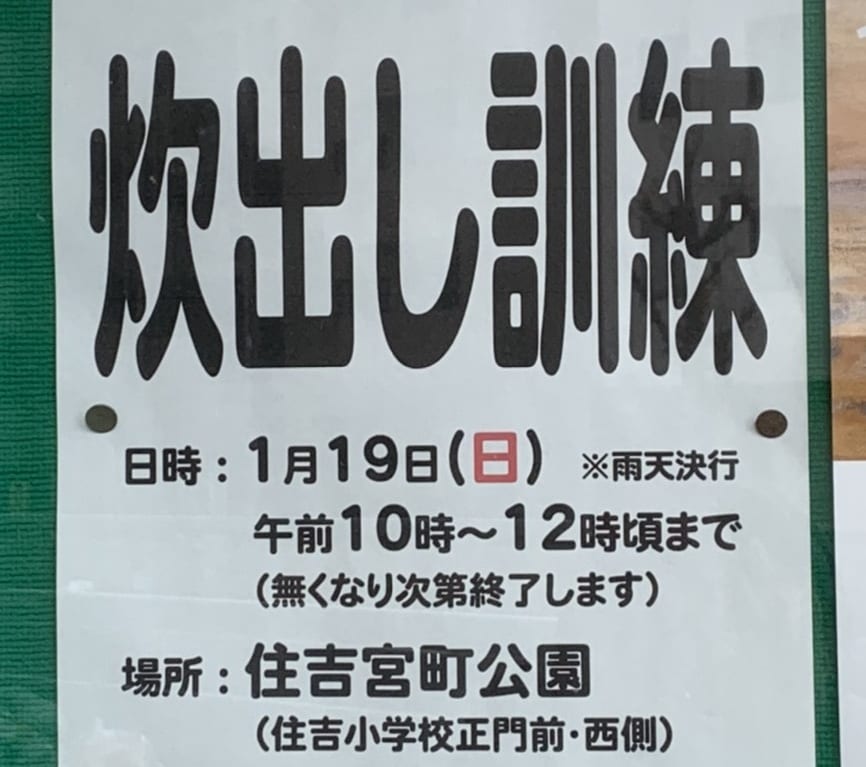 炊き出し訓練