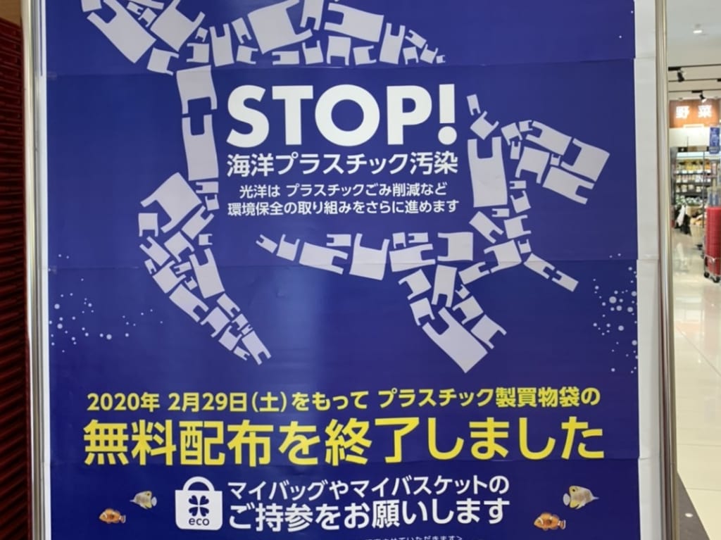 無料レジ袋廃止