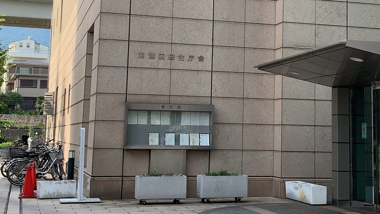 神戸市東灘区役所