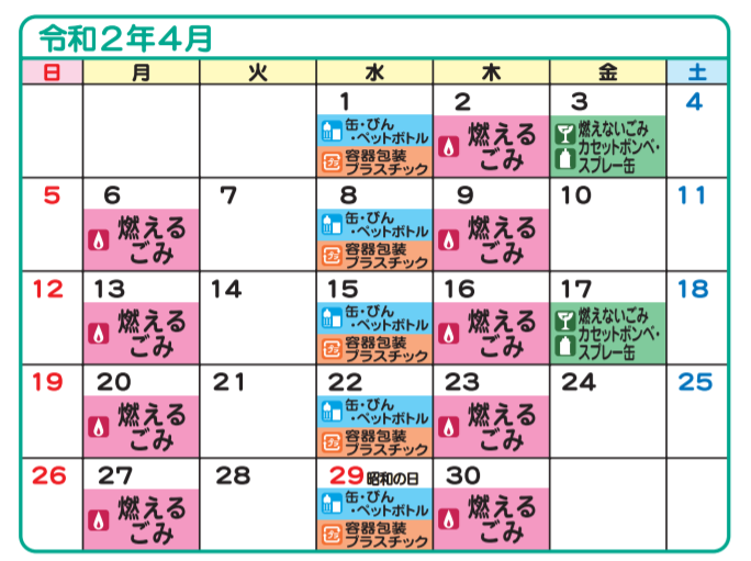 神戸ゴミ収集カレンダー