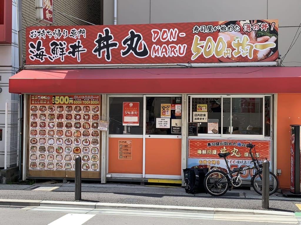 丼丸　深江店