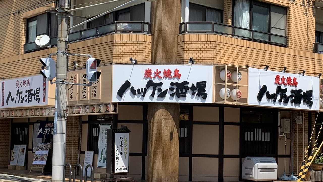 ハッケン酒場・深江店