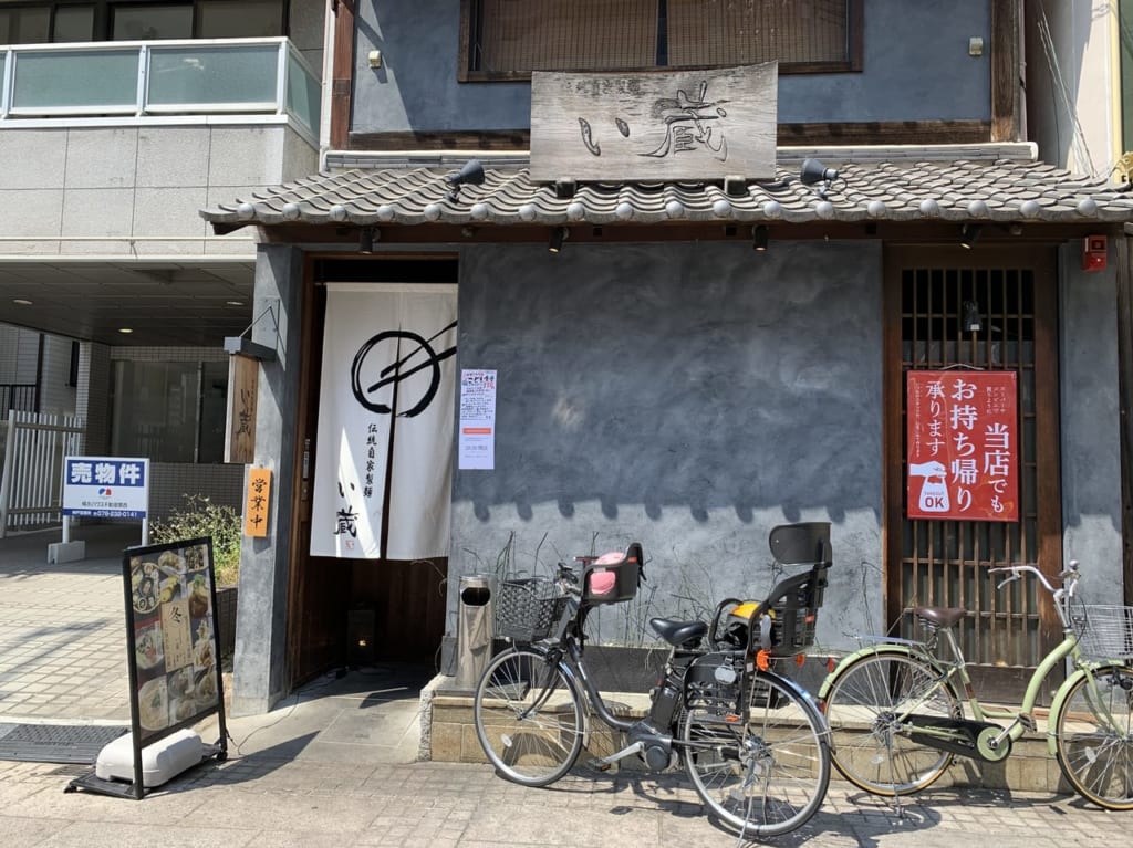 い蔵岡本