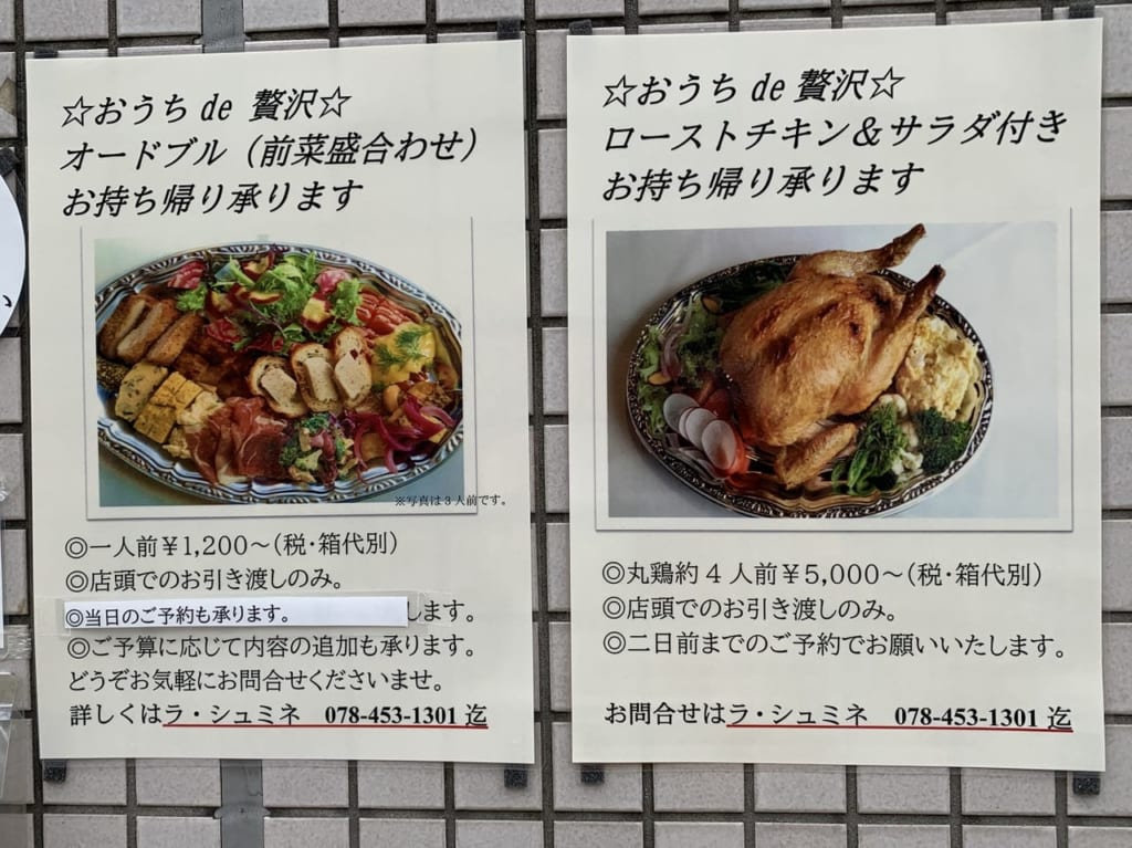 神戸ミシュラン持ち帰り