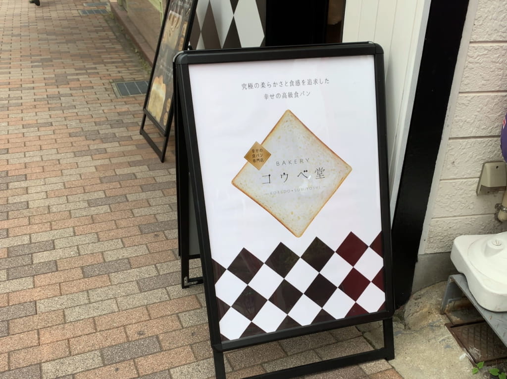 コウベ堂