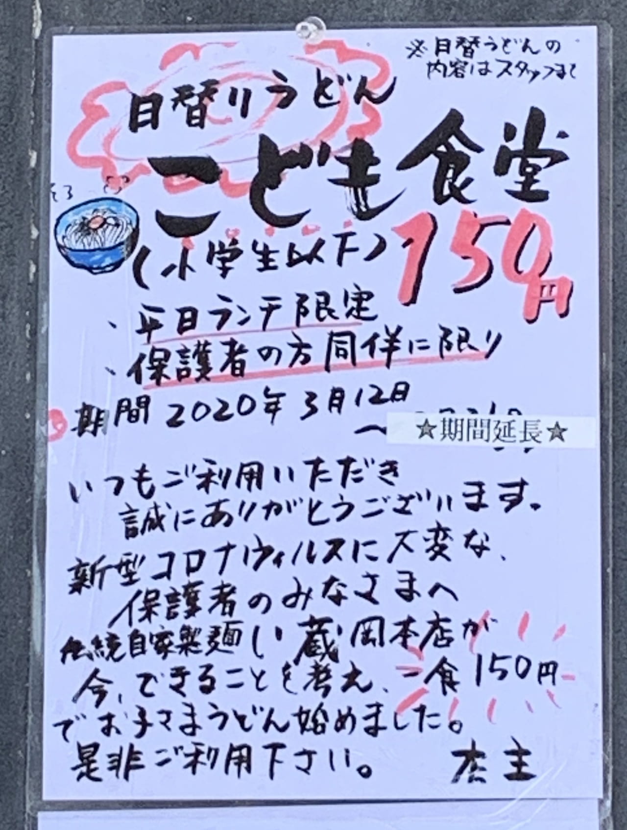 子ども食堂・ＪＲ摂津本山駅