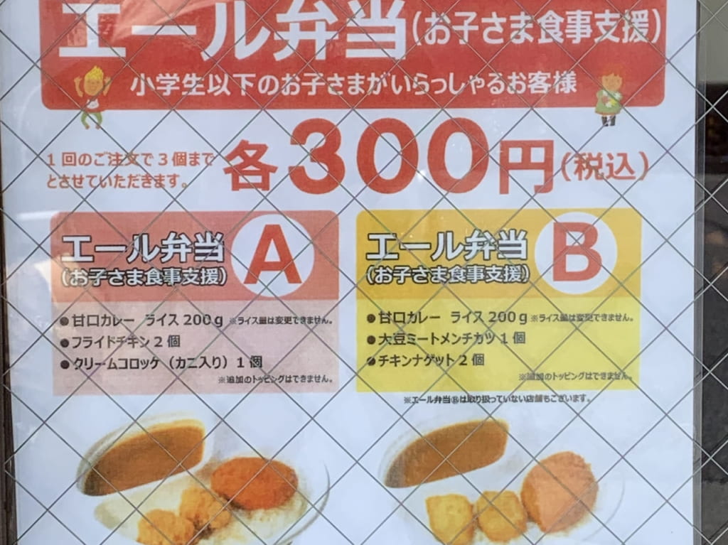 エール弁当