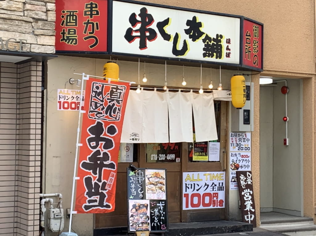 串本舗