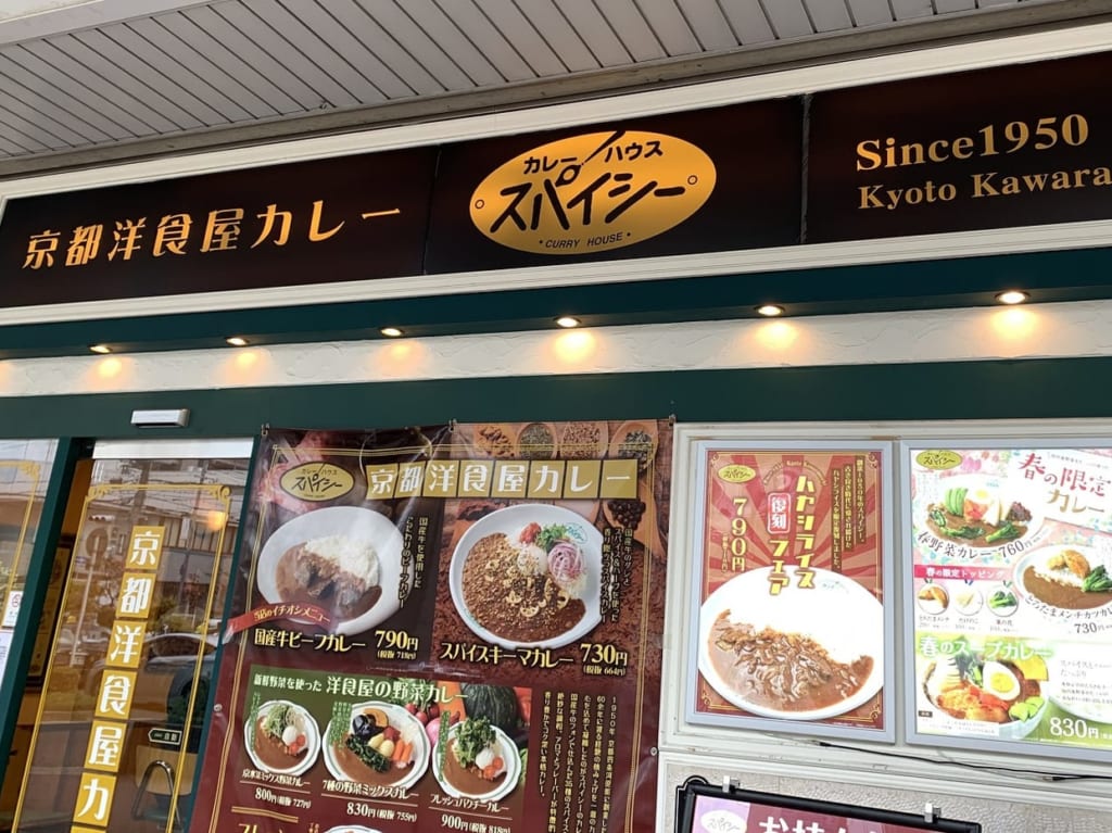 京都カレー住吉