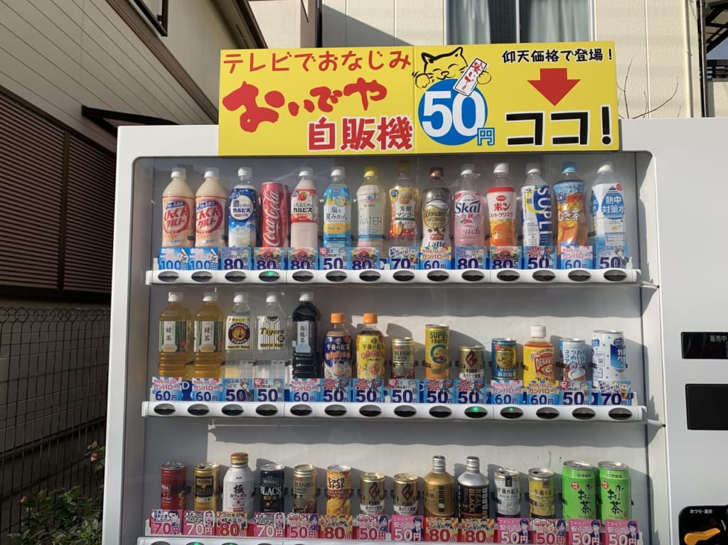 おいでや自販機