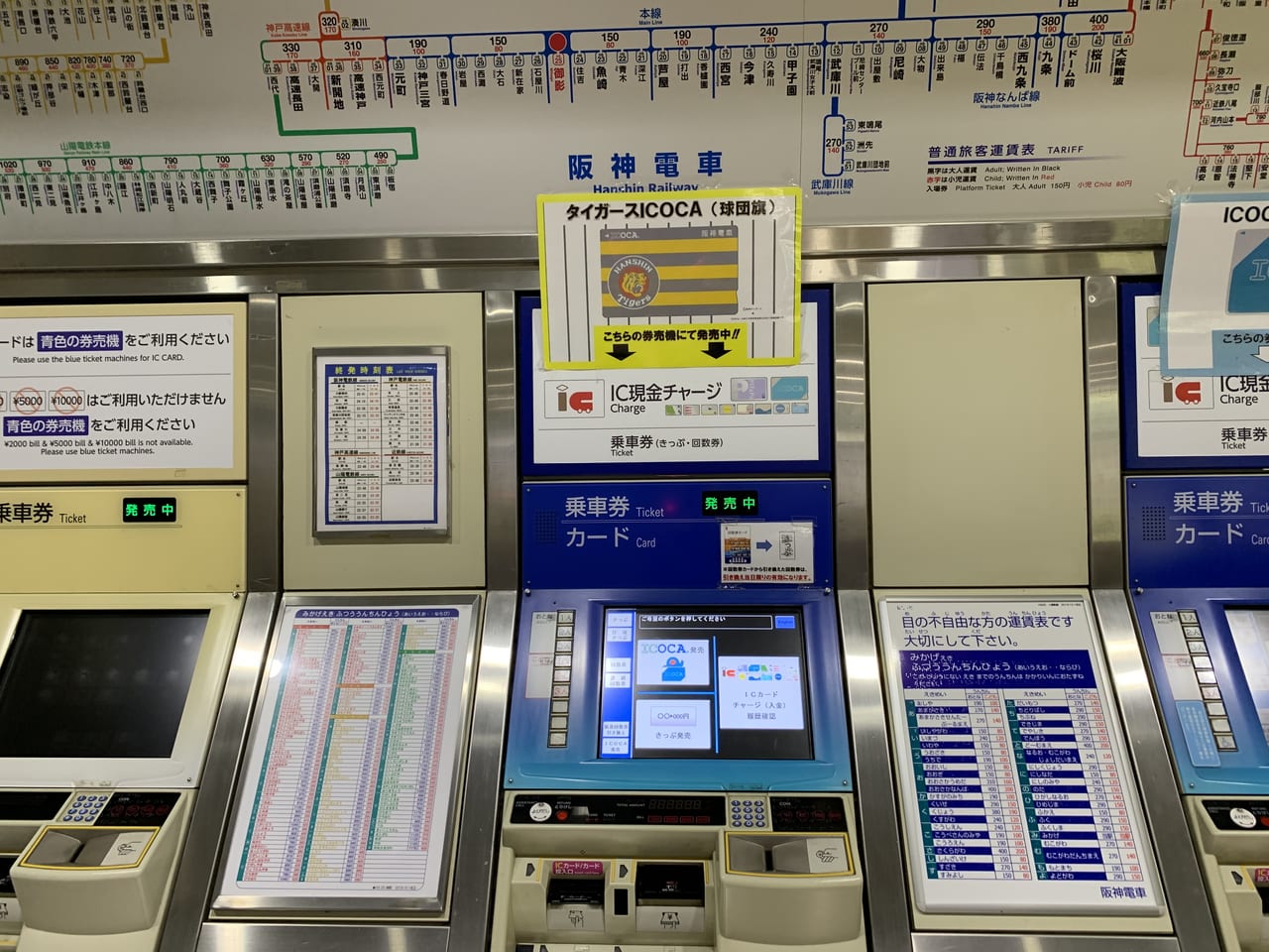 阪神御影駅ICOCA
