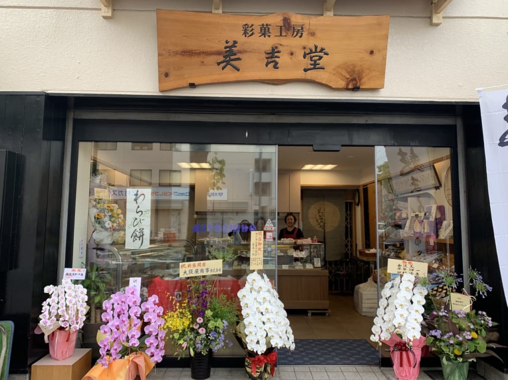 神戸・美吉堂新規店舗