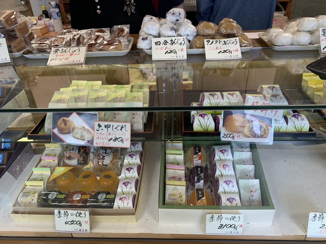 美吉堂・神戸和菓子
