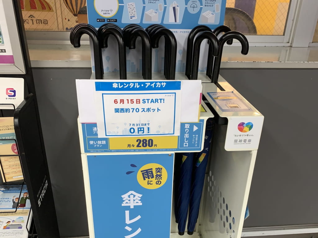 レンタル傘