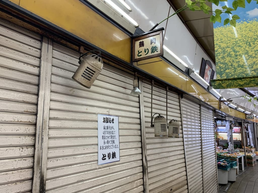 御影市場・とり鉄