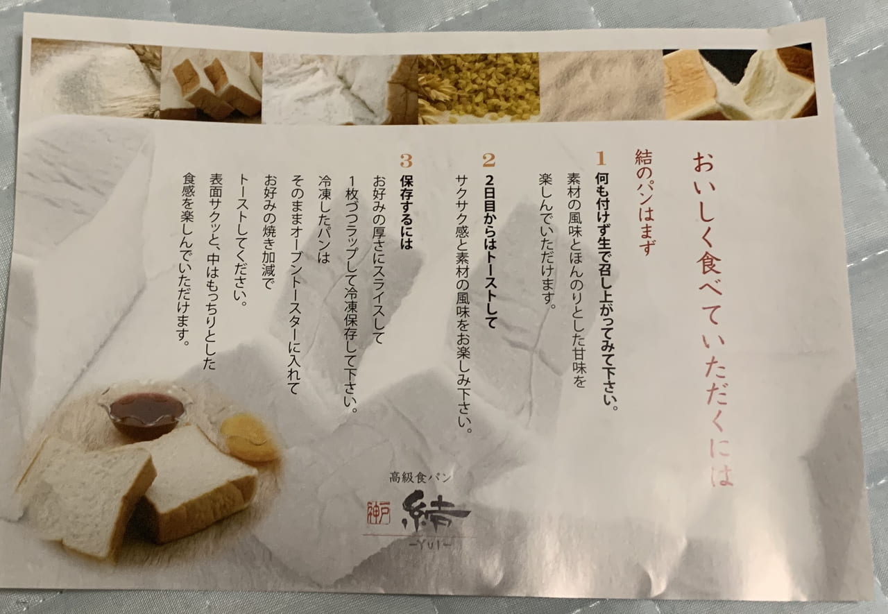 高級食パン神戸