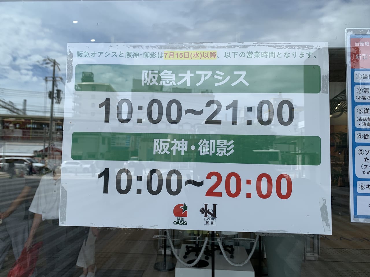 阪神百貨店・御影店