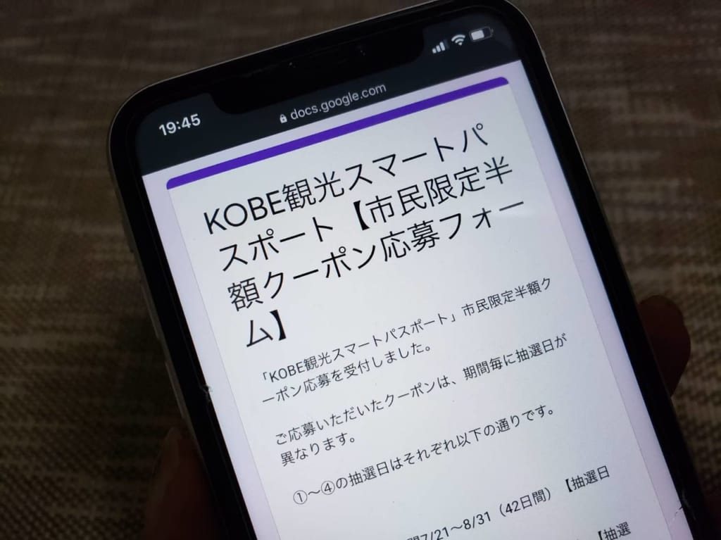 神戸観光スマートパスポート