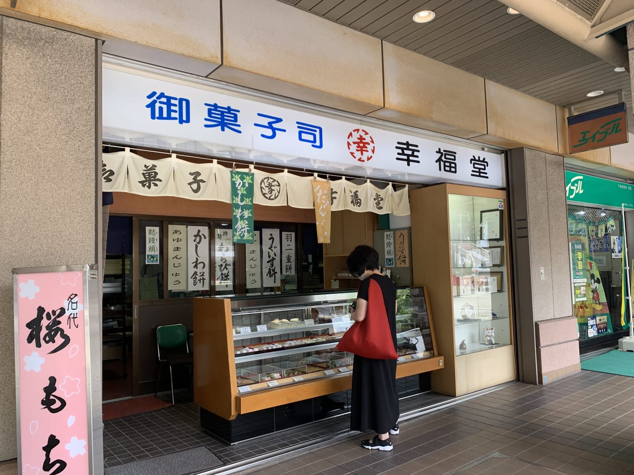 神戸六甲道・和菓子