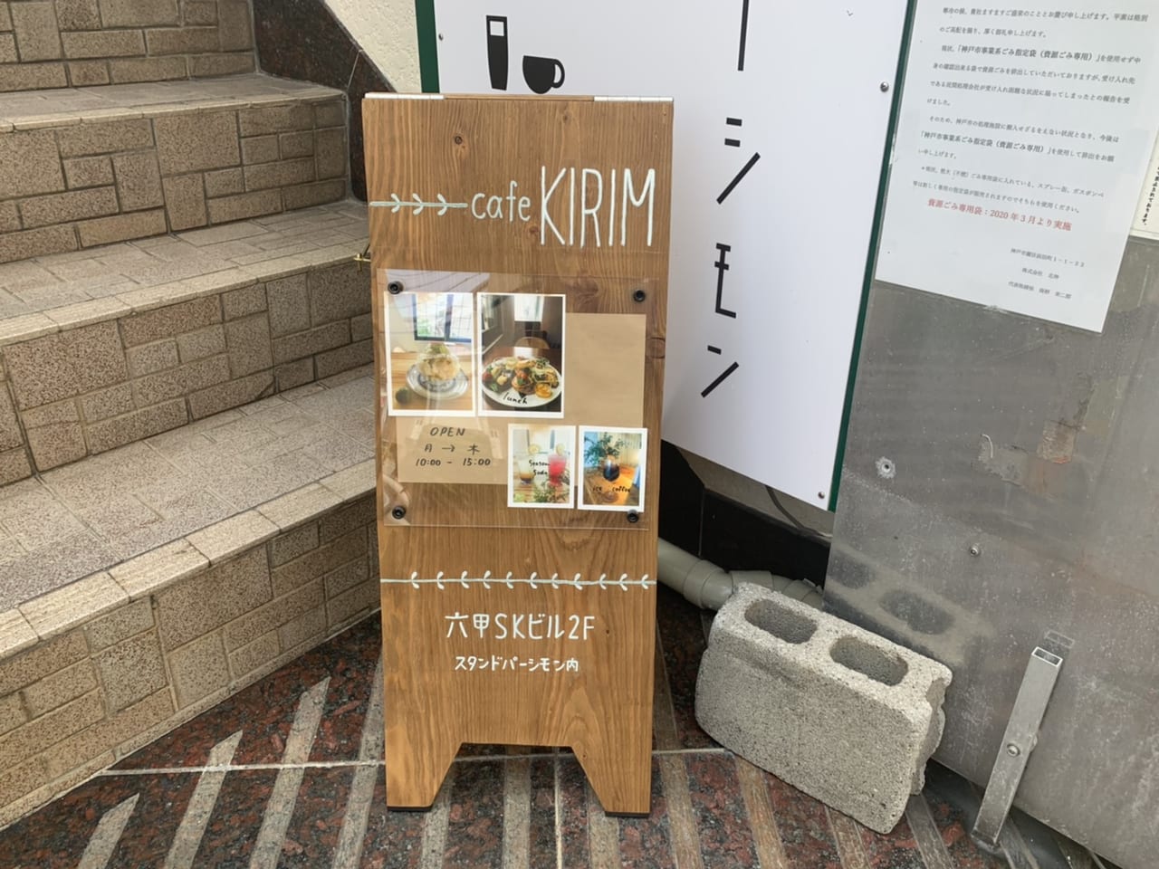 kirim-カフェ
