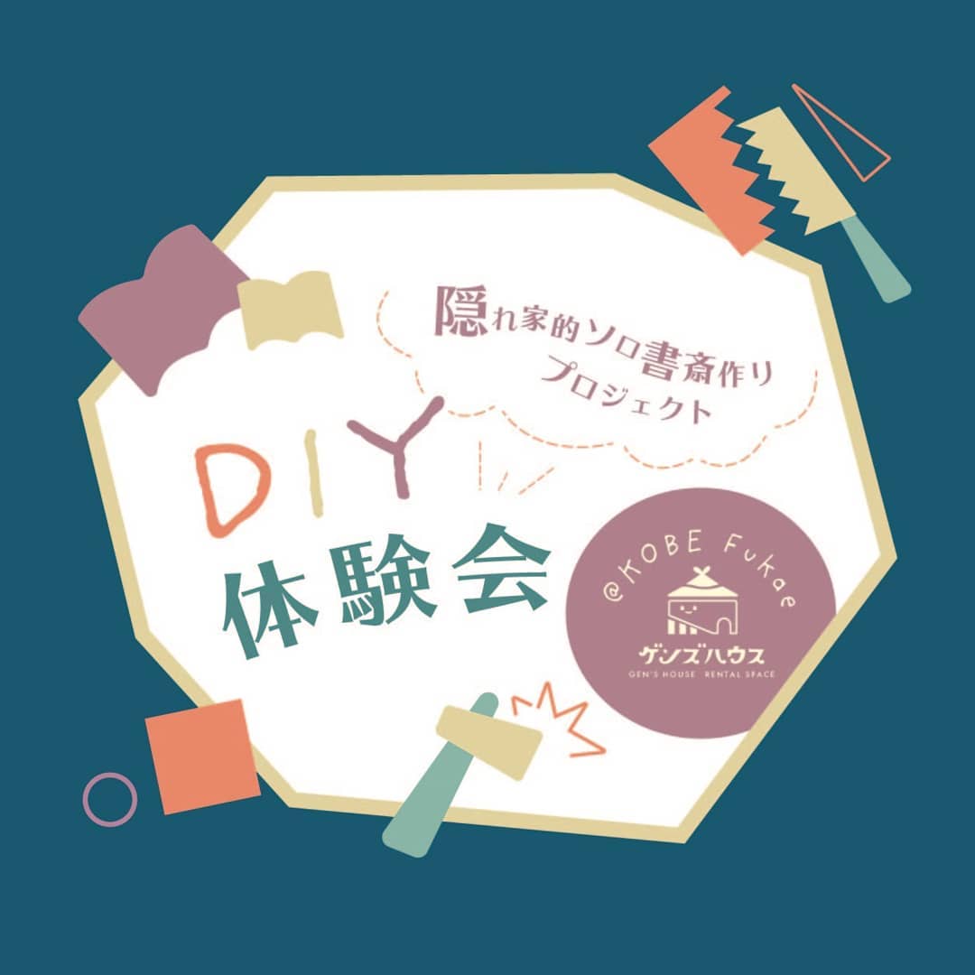 diy-プロジェクト