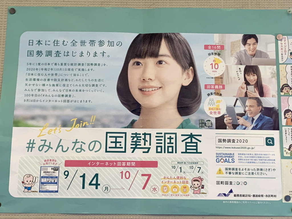国勢調査