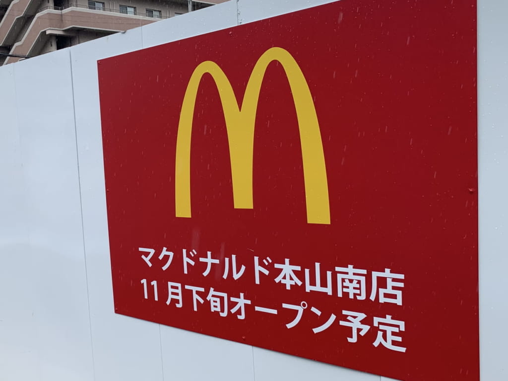 マクドナルド