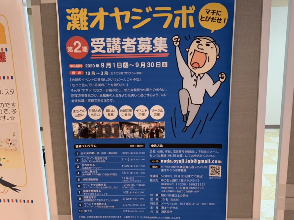 灘おやじらぼ