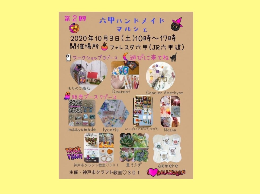 六甲ハンドメイドマルシェ