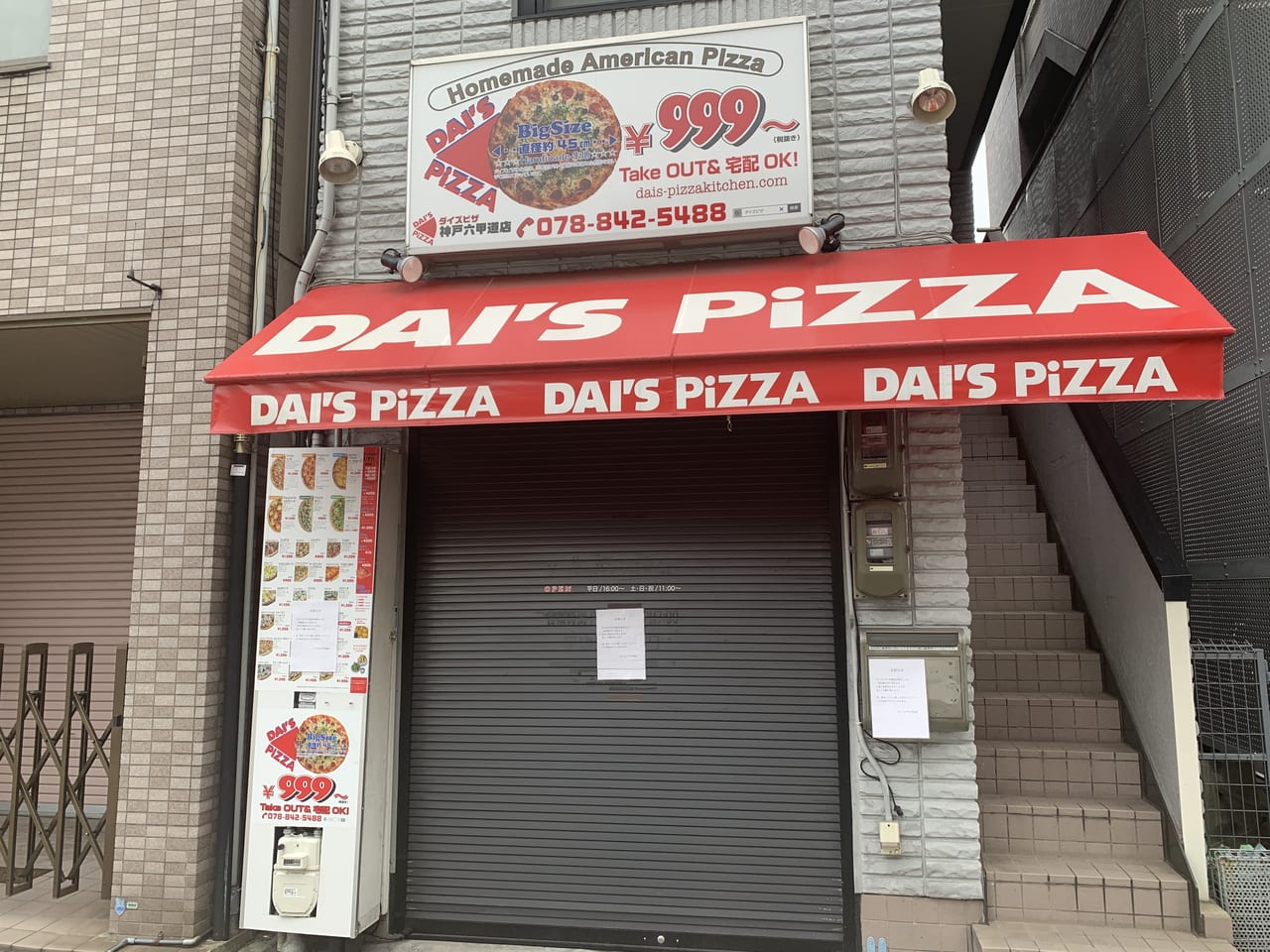 DAI’S PiZZA 神戸六甲道店