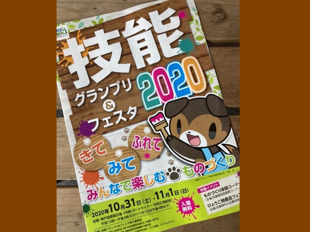 技能グランプリ＆フェス