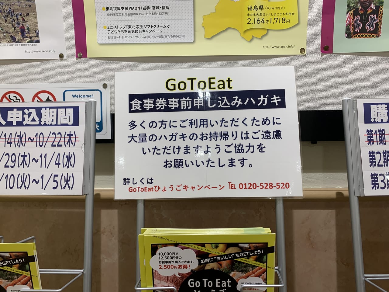 gotoeat兵庫