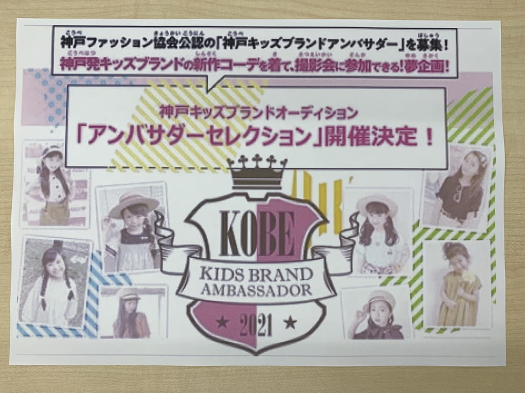 神戸キッズブランド