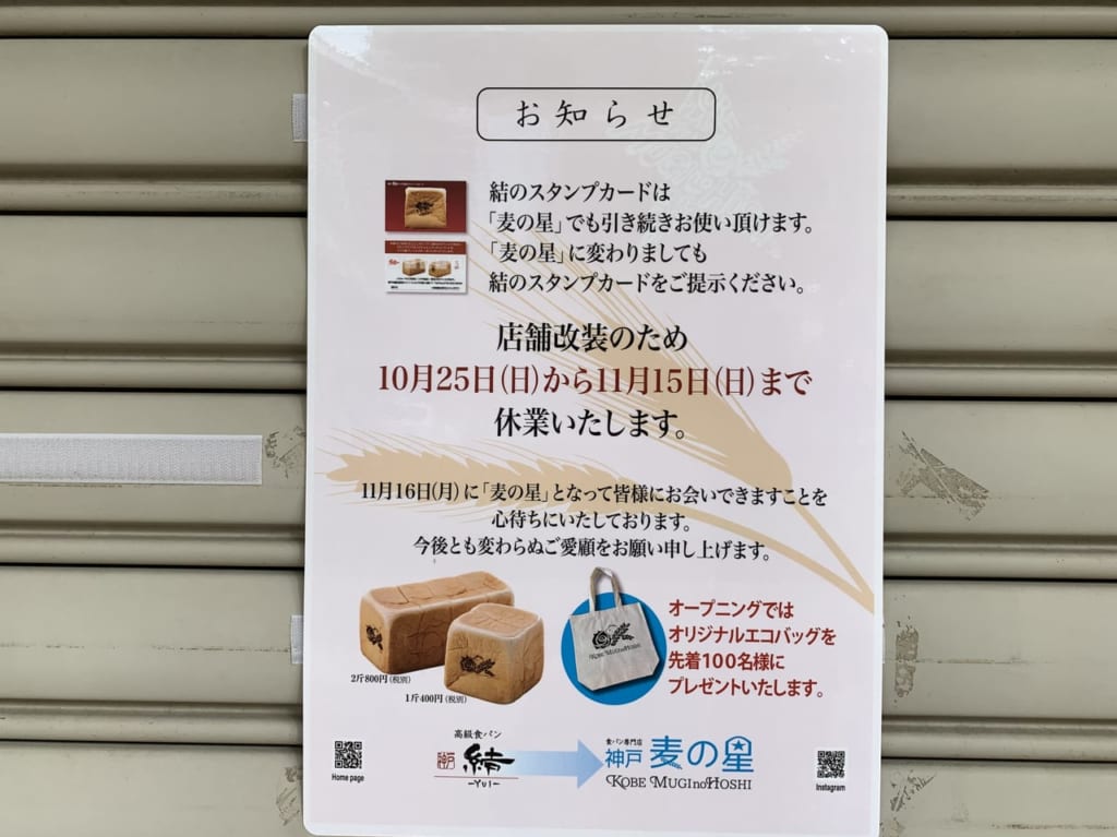 麦の星
