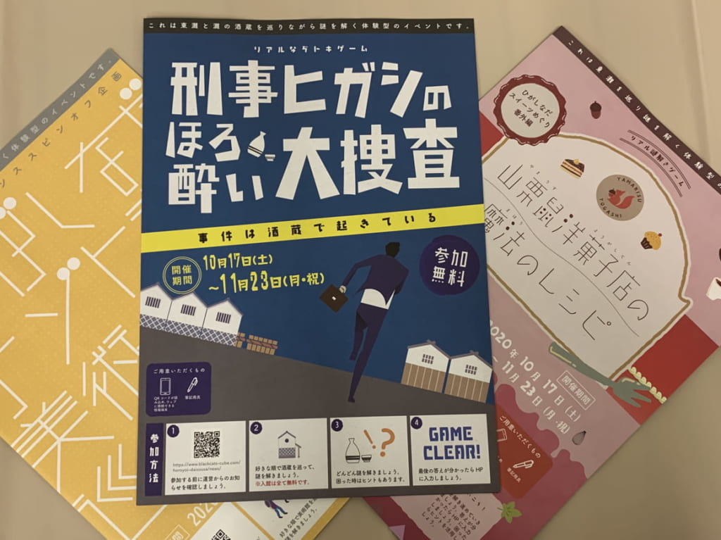 謎解きイベント神戸市東灘区