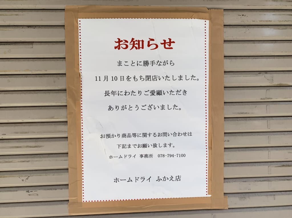 閉店