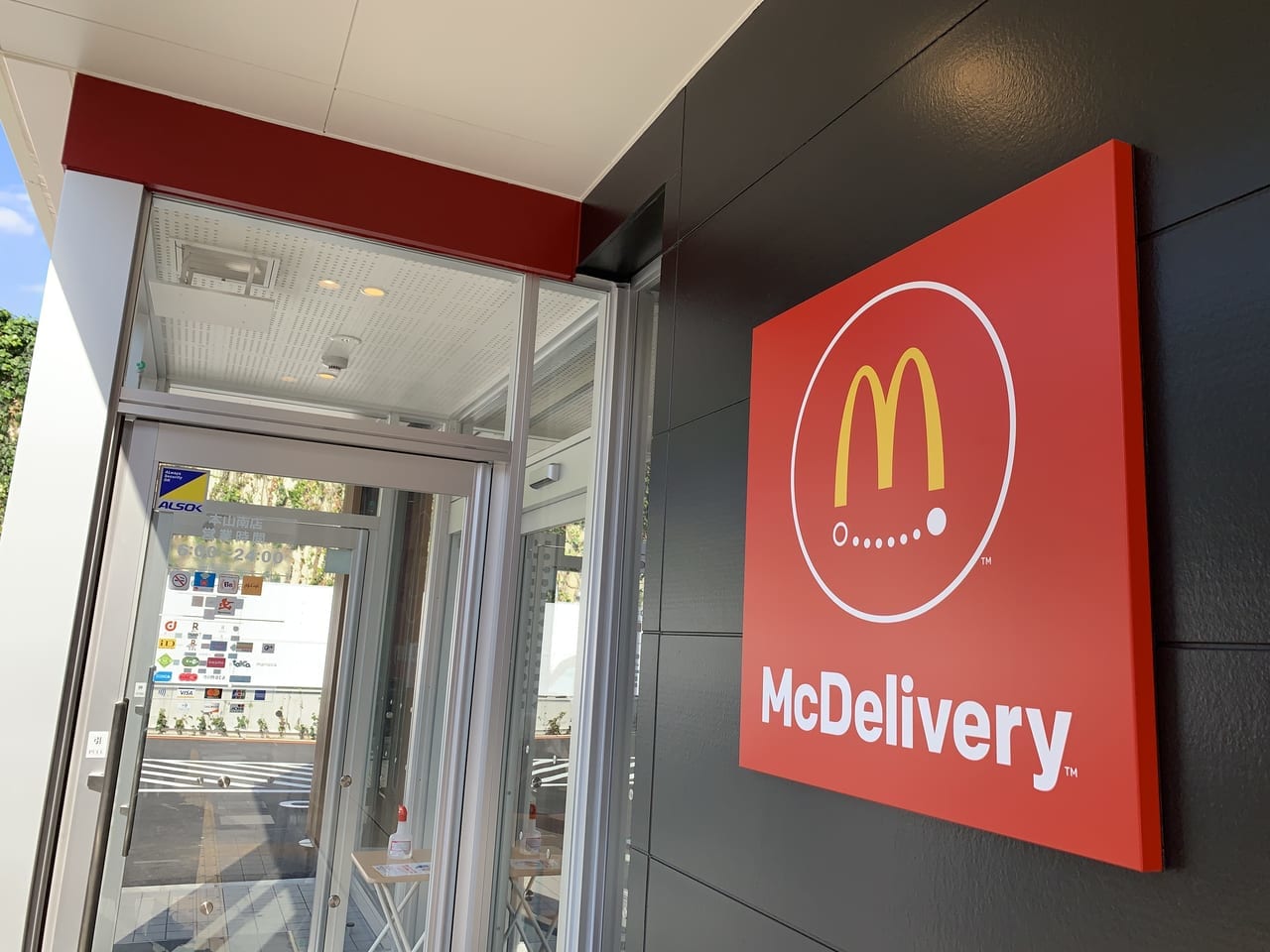 マクドナルド