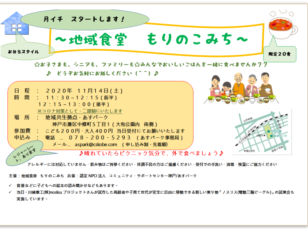 子ども食堂
